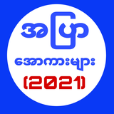 ဖောင်းဒိုင်း-အပြာကား-အောကား icono