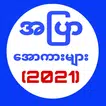 ဖောင်းဒိုင်း-အပြာကား-အောကား