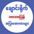 Loe KAR - APYAR KAR APK