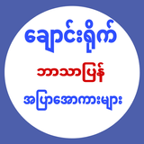 Loe KAR - APYAR KAR icon