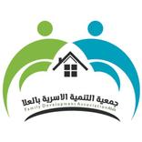 جمعية التنمية الاسرية بالعلا