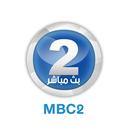 MBC 2 بث مباشر APK