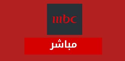 MBC 2 بث مباشر capture d'écran 1