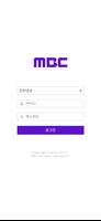 MBC모바일(직원용) スクリーンショット 1