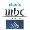 MBC قنوات APK