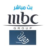 MBC قنوات
