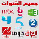 MBC : جميع القنوات للعرب APK