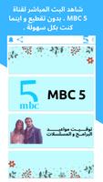 MBC 5 LIVE TV - بث مباشر الملصق