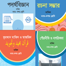 APK Class ( 9-10) SSC - দাখিল পরীক্ষার্থীদের বই - 2019