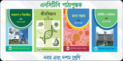 Class ( 9-10) SSC - দাখিল পরীক্ষার্থীদের বই - 2019 포스터