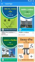 Class ( 9-10) SSC - দাখিল পরীক্ষার্থীদের বই - 2019 syot layar 1