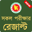 APK HSC,SSC,PSC,JSC - সকল পরীক্ষার রেজাল্ট- (Official)