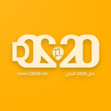 دليل D2020 التجاري