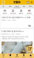 반동라-반려동물,고양이,강아지,유기견후원 screenshot 3