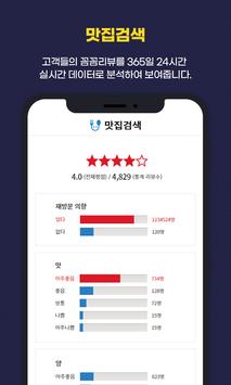 멤버쉽체크 고객용 -600만 자영업 성공을 위한 비결! 맛집 요식업 프랜차이즈 창업시 필수 截图 4