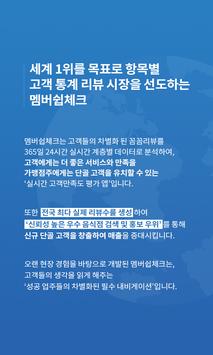 멤버쉽체크 고객용 -600만 자영업 성공을 위한 비결! 맛집 요식업 프랜차이즈 창업시 필수 截图 7