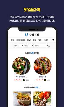 멤버쉽체크 고객용 -600만 자영업 성공을 위한 비결! 맛집 요식업 프랜차이즈 창업시 필수 截图 3