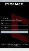 McAfee Enterprise Support ポスター