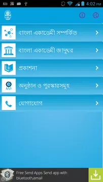 Screenshot 1 for বাংলা একাডেমি