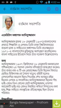 Screenshot 2 for বাংলা একাডেমি