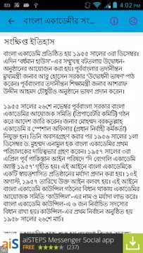 Screenshot 3 for বাংলা একাডেমি