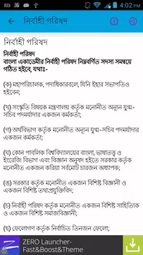 Screenshot 4 for বাংলা একাডেমি