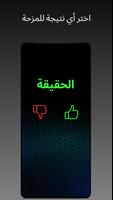 جهاز كشف الكذب بالصوت والوجه تصوير الشاشة 3