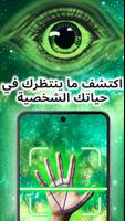 قراءة الكف - قراءة الكف تصوير الشاشة 1