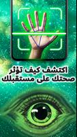 قراءة الكف - قراءة الكف تصوير الشاشة 3