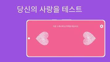 사랑 테스트 포스터