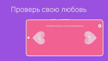 Тест на любовь постер