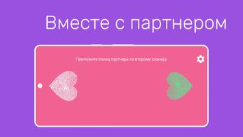 Тест на любовь скриншот 1