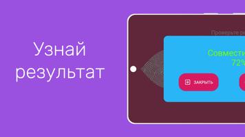 Тест на любовь скриншот 2