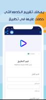 زيادة متابعين capture d'écran 1