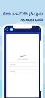زيادة متابعين capture d'écran 3