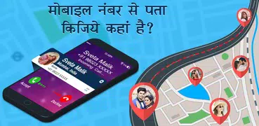 Mobile Number Location : Live Phone Locator