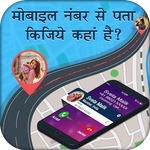 Mobile Number Location icon