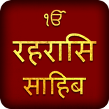 Rehras Sahib In Hindi