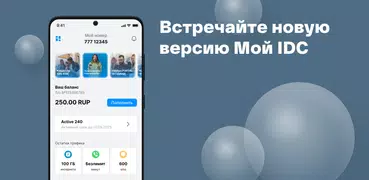 Мой IDC