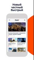 Новости Point.md پوسٹر