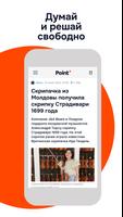 Новости Point.md اسکرین شاٹ 1