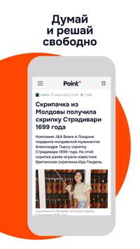 Новости Point.md capture d'écran 1