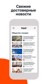 Новости Point.md capture d'écran 4