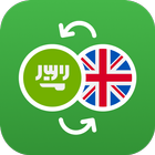 Arabic English Translator أيقونة