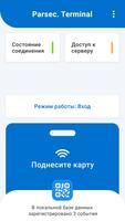 Parsec терминал доступа تصوير الشاشة 2