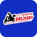 Koonchay Delivery คุณชายเดลิเว APK