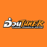 อ้วน Tuner