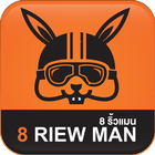 8 Riew Man アイコン