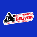 APK คุณชายเดลิเวอร์รี่