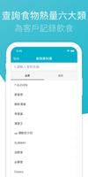 CofitPro - 營養師專用版 скриншот 1